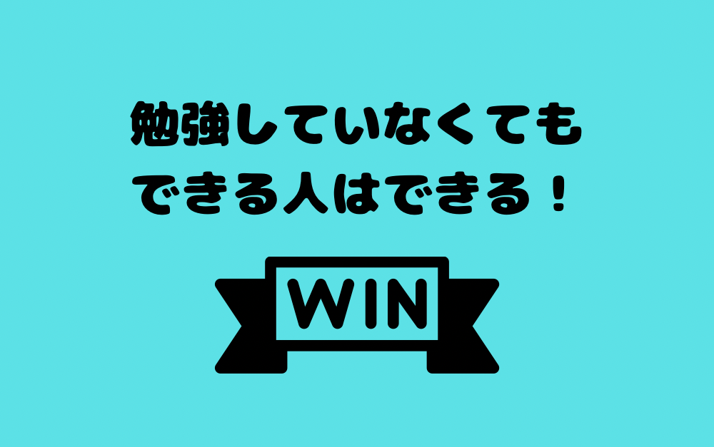 理学療法士で勉強しない人